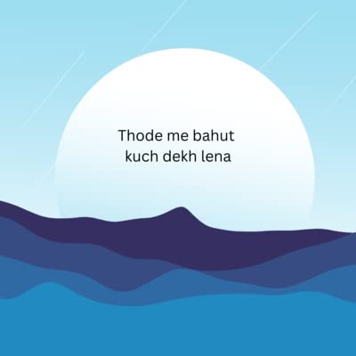 थोड़े में बहुत कुछ देख लेना ..