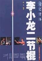 full illustration: Bruce Lee, two sticks 7810516280 Book Cover