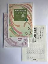 三訂版　正しく読み・解くための 力をつける古典　ステップ２ [文庫] 数研出版 Amazon.co.jp: 新訂版 正しく読み・解くための 力をつける古典