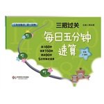 Pass three measures: five minutes daily speed calculation sophomore math (first semester. the new Shanghai edition)(Chinese Edition)