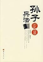 authentic Art of War 7508042131 Book Cover