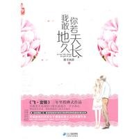 Fireworks - if you everlasting. and I'm in for a long time 7539164875 Book Cover