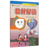 Interpreting sophomore album compulsory mathematics textbooks synchronous teaching resource materials