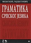 Paperback Gramatika srpskog jezika [Serbian] Book