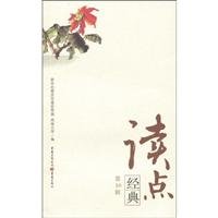 Read some classics - Series 10 [Chinese] 7229012465 Book Cover