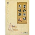 Paperback Thunder concocted herbal solution(Chinese Edition) [Chinese] Book