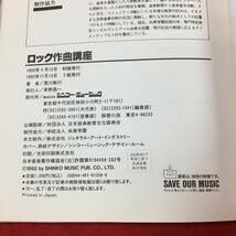 Amazon.co.jp: i-309 ※13 ロック作曲講座 著者 荒川敏行 1992年