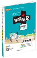 Paperback 15PASS green card high school geography Pa notes. full-color version of the cartoon illustrated a supreme three high notes in class exam sprint(Chinese Edition) Book