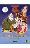 Potli Baba Ki Kahani - Mangu Aur Mangali 8176554324 Book Cover