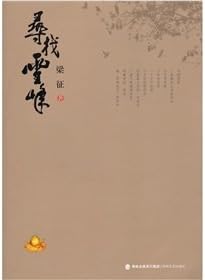 search Xuefeng(Chinese Edition)