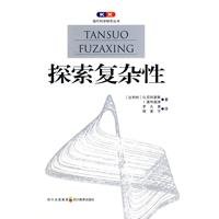 of Complexity(Chinese Edition)