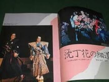 Amazon.co.jp: s#3沈丁花の細道ザ・レビューⅡ大地真央黒木瞳 剣