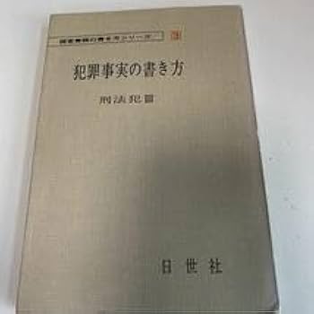 【すのーしてぃさん用】【裁断済】刑事事件における犯罪被害者等ほか22冊(計23冊 すのーしてぃさん用】【裁断済】刑事事件における犯罪被害者