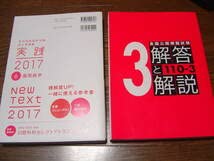 Amazon.co.jp: 歯科医師国家試験過去問題集 実践 2017 歯周病学 全国