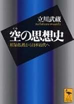 宇宙論 立川武蔵著 書籍 Amazon.co.jp: 立川 武蔵: 本、バイオグラフィー、最新アップデート