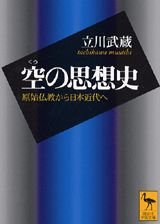 Paperback Bunko Intellectual history from primitive Buddhism empty to modern Japanese (Kodansha academic library) (2003) ISBN: 4061596004 [Japanese Import] Book