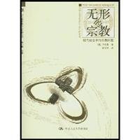 invisible religion: religious issues in modern society(Chinese Edition) 7300049613 Book Cover