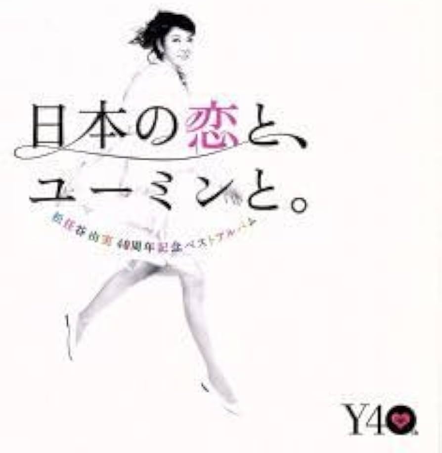 松任谷由実40周年記念ベストアルバム 日本の恋と、ユーミンと。 (初回限定盤) Amazon.co.jp: 松任谷由実 40周年記念ベストアルバム 日本の恋