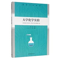 University Chemistry Experiment(Chinese Edition)