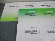 Amazon.co.jp: WR11-074 資格の大原 公務員講座 数的処理AB I～III