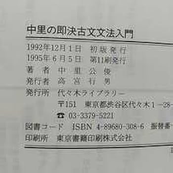 (レア本)中里の即決古文頻出文法問題古文文法入門古文読解入門中里公俊代々木ゼミ方 91EmDi7SMHL._UF350,350_QL50_.jpg