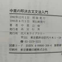 Amazon.co.jp: &中里の古文文法入門 中里公俊 大学入試 受験