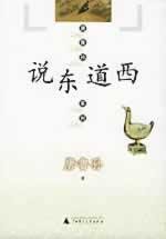 说东道西 - Book #11 of the 唐魯孫全集