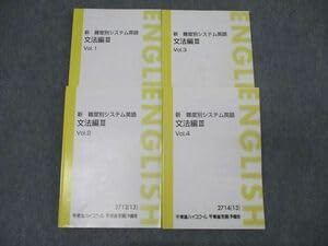 Amazon | WS26-071 東進 新 難度別システム英語 文法編III Vol.1～4