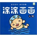 Paperback Tu Tu painting People(Chinese Edition) [Chinese] Book