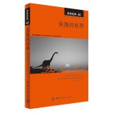 The Lost World(Chinese Edition) 7515907754 Book Cover