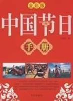 Chinese Festival Guide (Full Color Edition) 7507523454 Book Cover