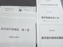 Amazon.co.jp: 鉄緑会 21年 医学部対策特別講義1～3部 テキスト・配布