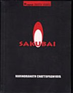 Paperback Sakubai Book