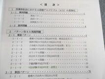 Amazon.co.jp: US03-015 BEXA 司法試験 4S基礎講座 4S論文解法パターン