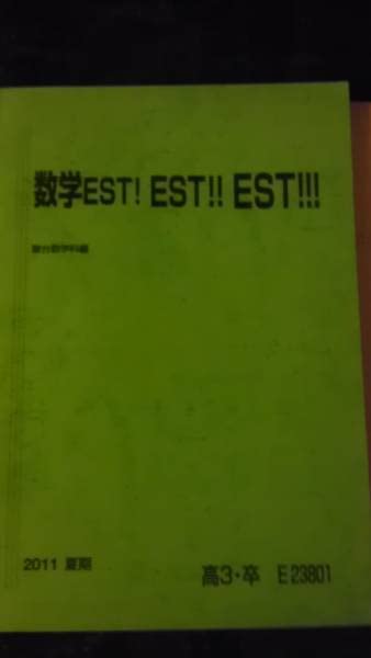 駿台の小島先生の数学ETS!ETS!!ETS!!!問題板書セット　鉄緑会　河合塾 駿台の小島先生の数学ETS!ETS!!ETS!!!問題板書セット 鉄緑