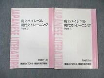 Amazon.co.jp: WP03-048 東進 高2 ハイレベル 現代文トレーニング