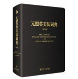 The Compact English-chinese Dictionary of Anglo-american Law (English and Chinese Edition)