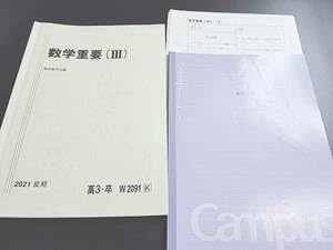 Amazon.co.jp: 駿台 吉田浩二先生 数学重要（Ⅲ） テキスト