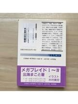Amazon.co.jp: 帯付・初版亜空電神サイヴァリオン 出海まこと : おもちゃ