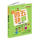 Four or five quick count (1): The number of school dash number 7535781020 Book Cover