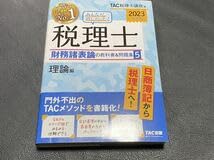 Amazon.co.jp: 税理士試験 財務諸表論 個別問題集 過去問題集 理論対策
