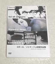 ゴダール／ソニマージュ初期作品集/DVD DVD】ジャン=リュック・ゴダール / ソニマージュ初期作品集