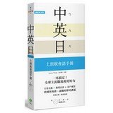 One to get ! English Japanese office worker in conversation Manual ( High School English Rishun read MP3) 9866703665 Book Cover