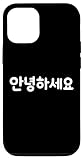 Installation facile Bonjour Mignon drôle Mot coréen Hangul Coque pour iPhone 12/12 Pro