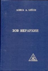 Hardcover Call Hierarchy / Zov Ierarkhii [Russian] Book