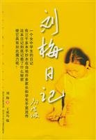 LIU Mei Diary (Paperback)(Chinese Edition)