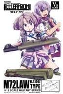 プラモデル 1/12 LA106 M72LAWタイプ 「Little Armory(リトルアーモリー)」 [333456]
