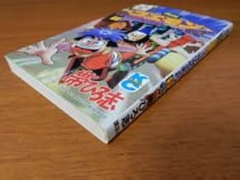 コミックボンボン　帯ひろ志　がんばれゴエモン　ネオ桃山幕府のおどり　1巻 Amazon.co.jp: 帯ひろ志 がんばれゴエモン ネオ桃山幕府のおどり