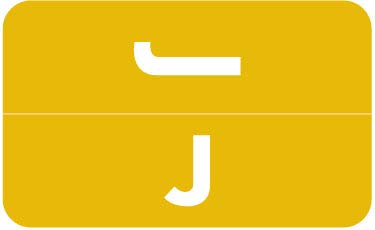 Doctor Stuff - File Folder Labels, Alphabet Letter J, Compatible with Smead Alpha-Z Acc/ACCS - SMAM Series Alpha Stickers Yellow, 1-5/8" x 1”, 100