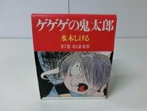 Amazon.co.jp: ゲゲゲの鬼太郎 文庫版 全7巻セット 水木しげる ※収納